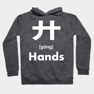 Hands Chinese Character (Radical 55) Hoodie